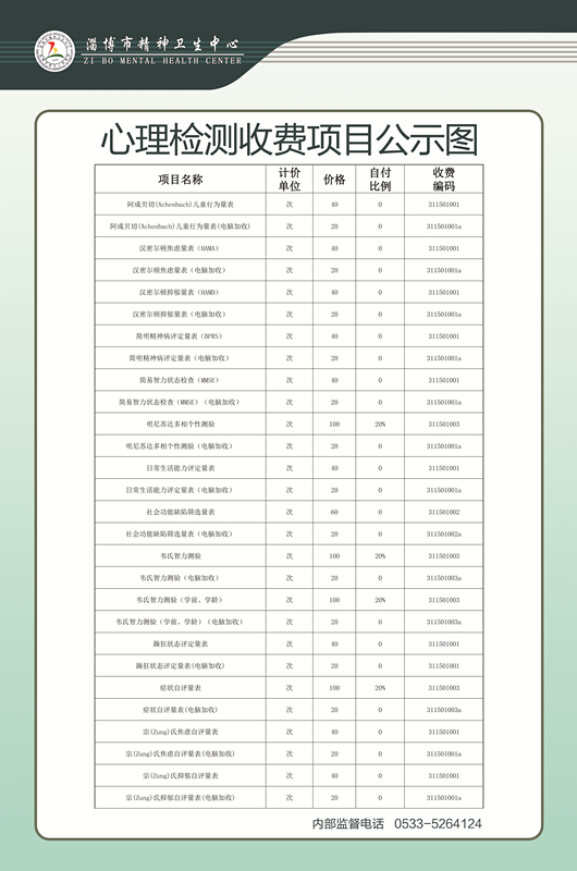 心理检测收费项目公示图(1).jpg