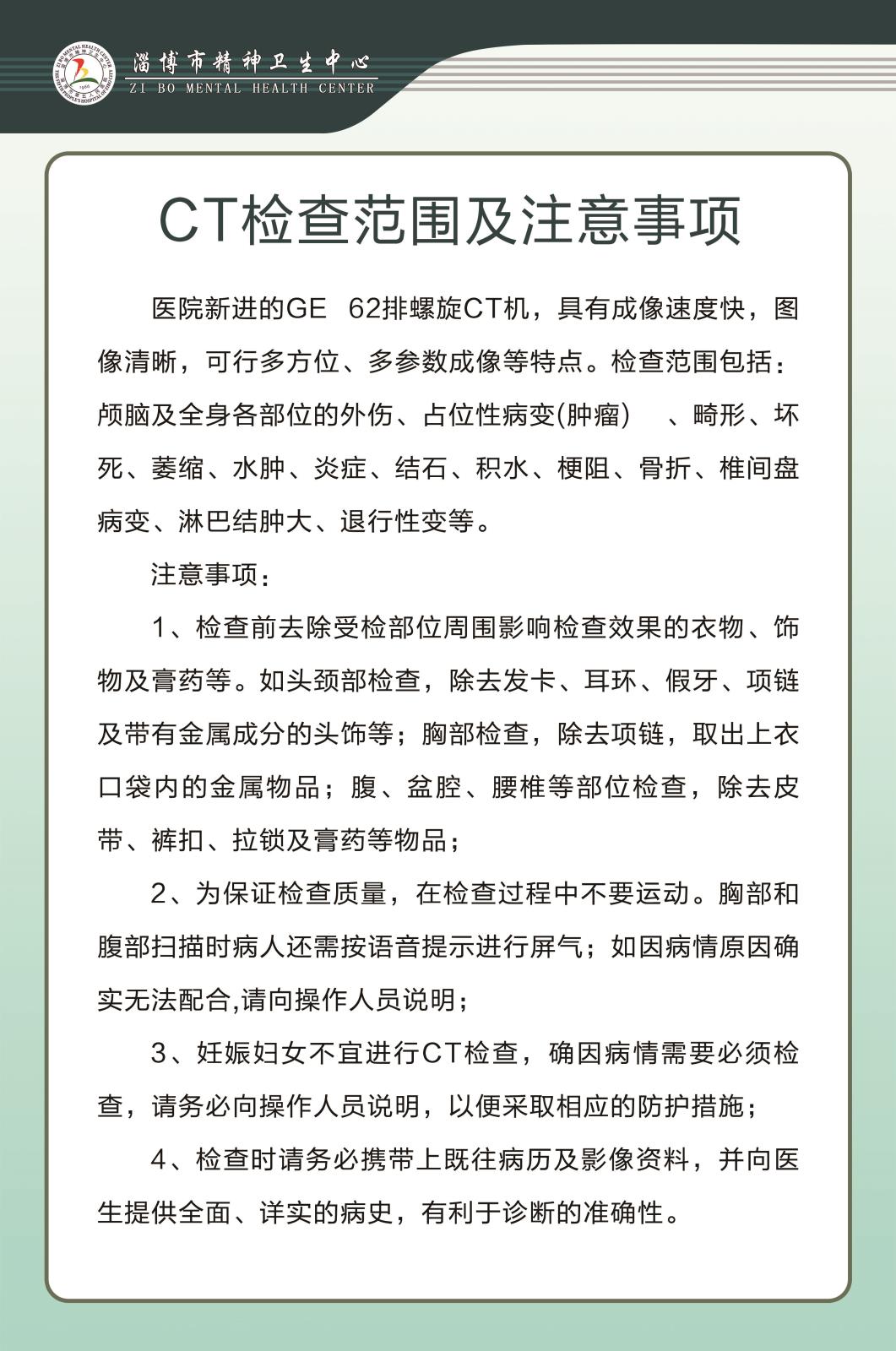 CT检查范围及注意事项.jpg