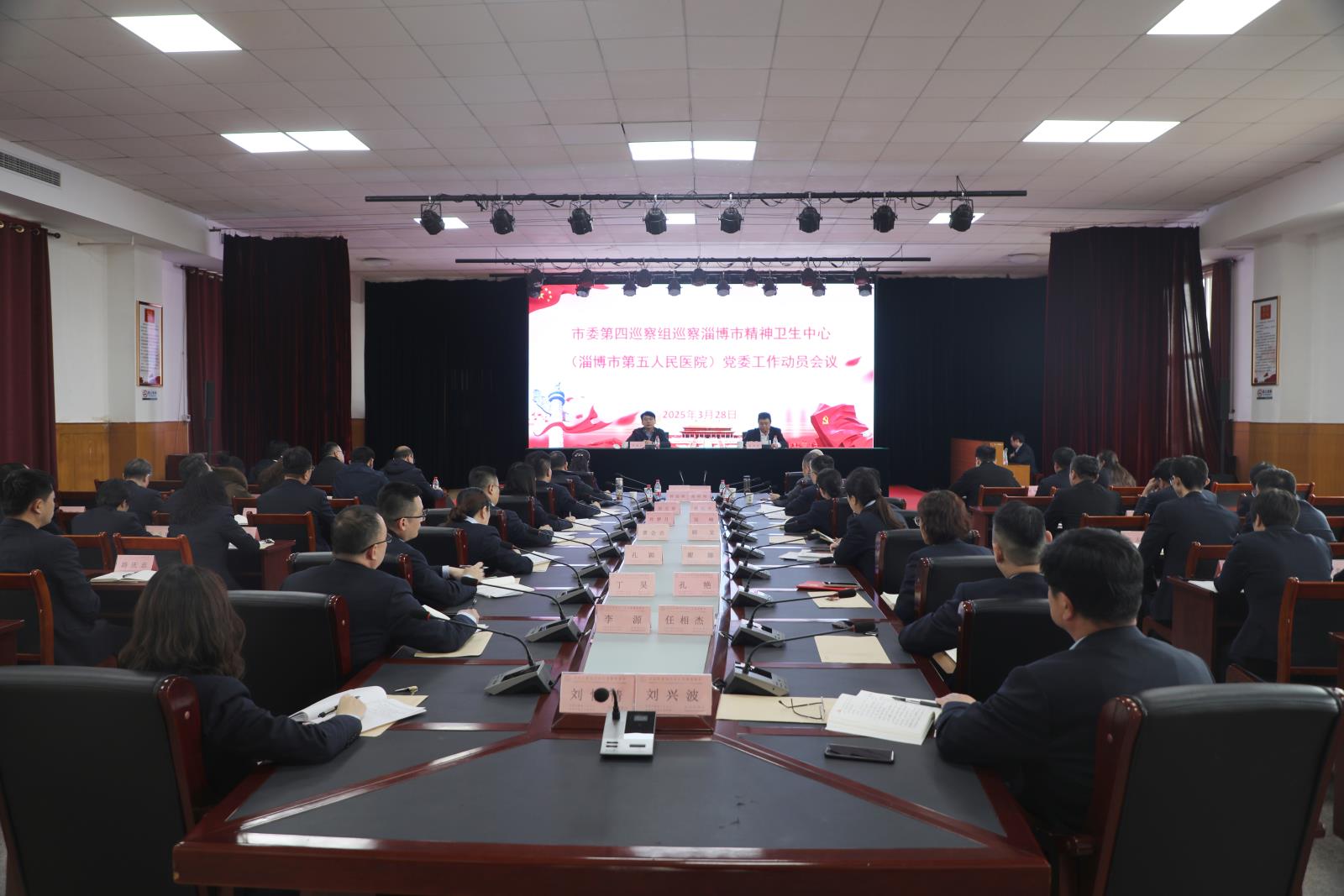 市委第四巡察组巡察市精神卫生中心（市第五人民医院）党委工作动员会议全景照片.jpg