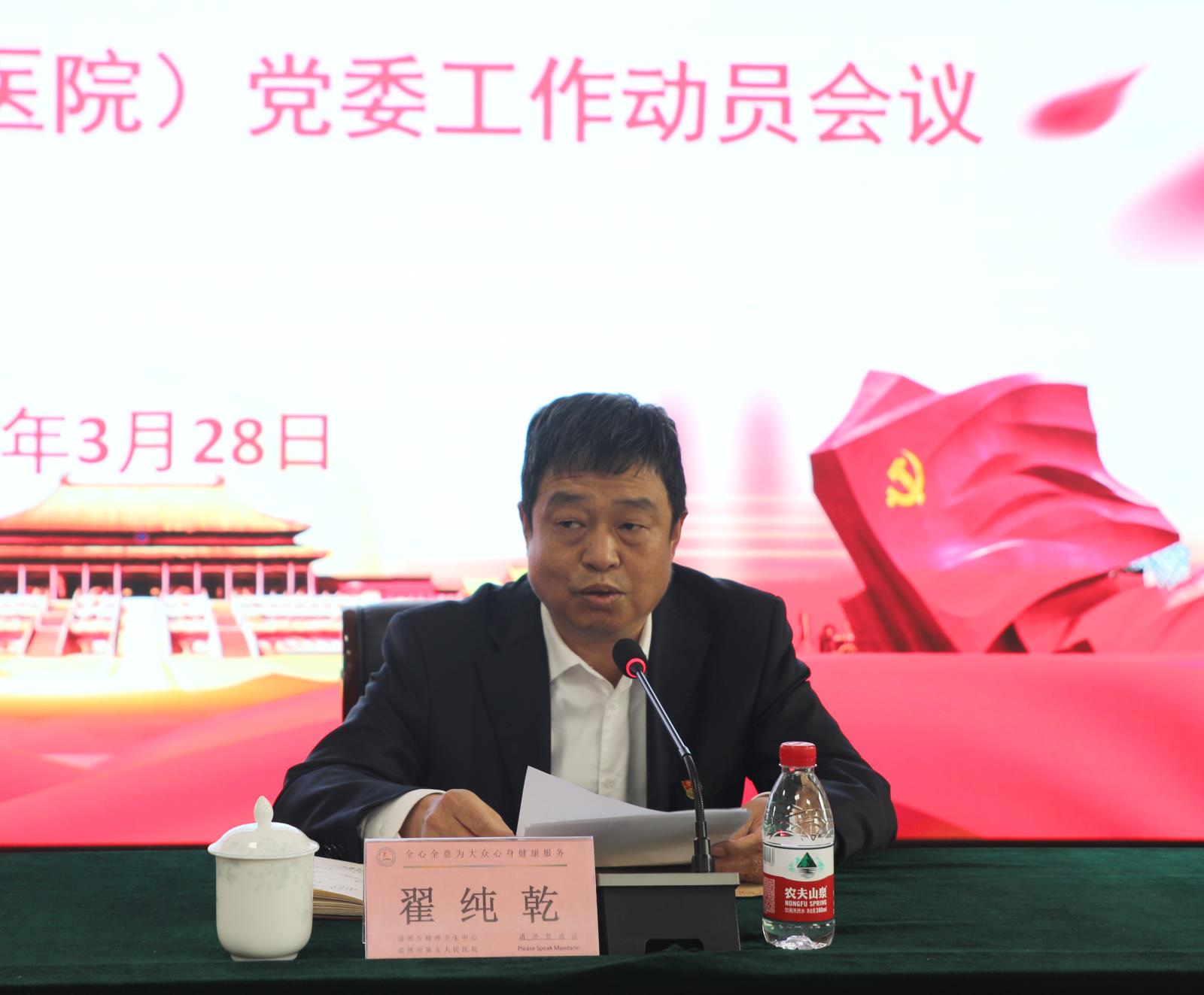 市委第四巡察组巡察市精神卫生中心（市第五人民医院）党委工作动员会议翟纯乾照片.jpg